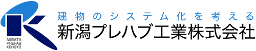 新潟プレハブ工業㈱